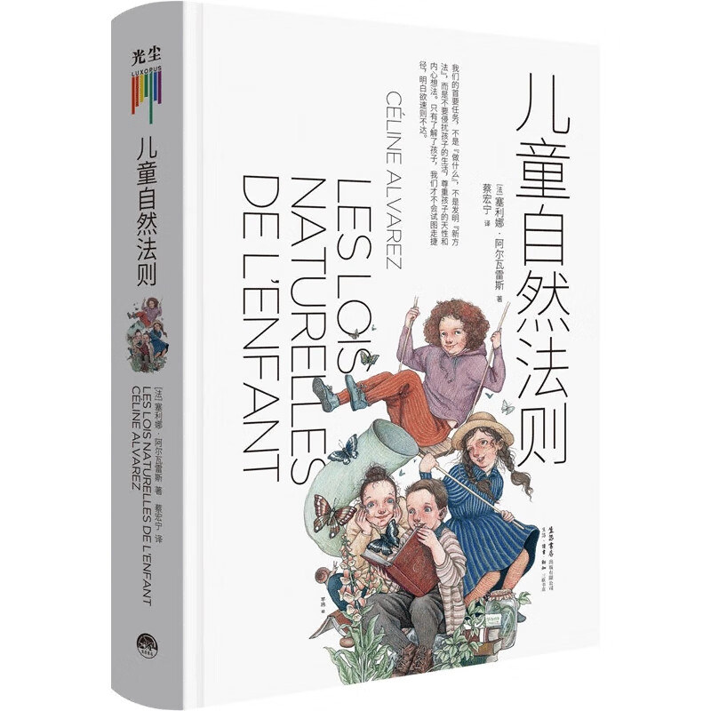 精装儿童自然法则 尊重孩子的天性和内心想法 做陪伴孩子成长的父母给