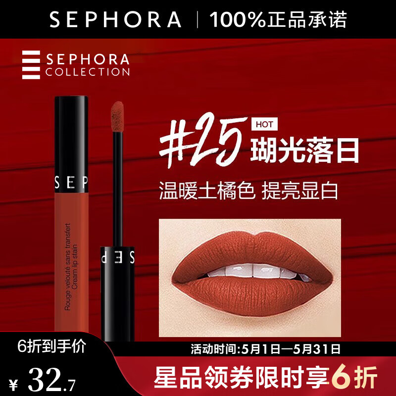 ˿ܽ����SEPHORA�� Ⱦ���� �־ÿں� 25��������,5ml