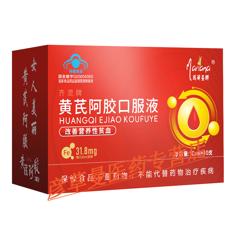 10黄芪阿胶口服液营养滋补品孕妇哺乳期产后当归阿娇滋补品 1盒 3天量 不划算