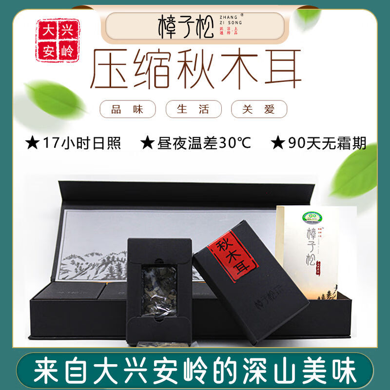 樟子松壓縮有機秋木耳大興安嶺黑龍江東北特產(chǎn)級山珍干貨禮盒年貨 樟子松壓縮有機秋木耳大興