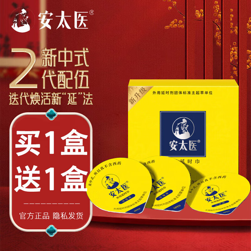 安太医 延时喷雾 延时湿巾 男性喷剂持久不麻可口 神油成人情趣用品 牛油盒升级版3片装+赠同款牛油盒3片装【共6片】 京东折扣/优惠券