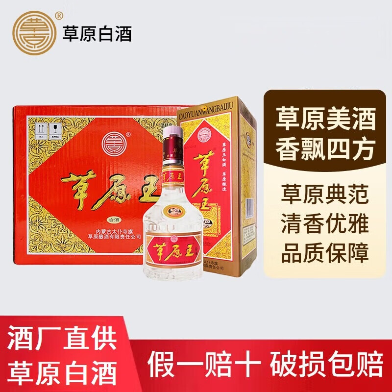 内蒙古太仆寺旗特产 草原王黄草   清香型白酒 39度 500ml