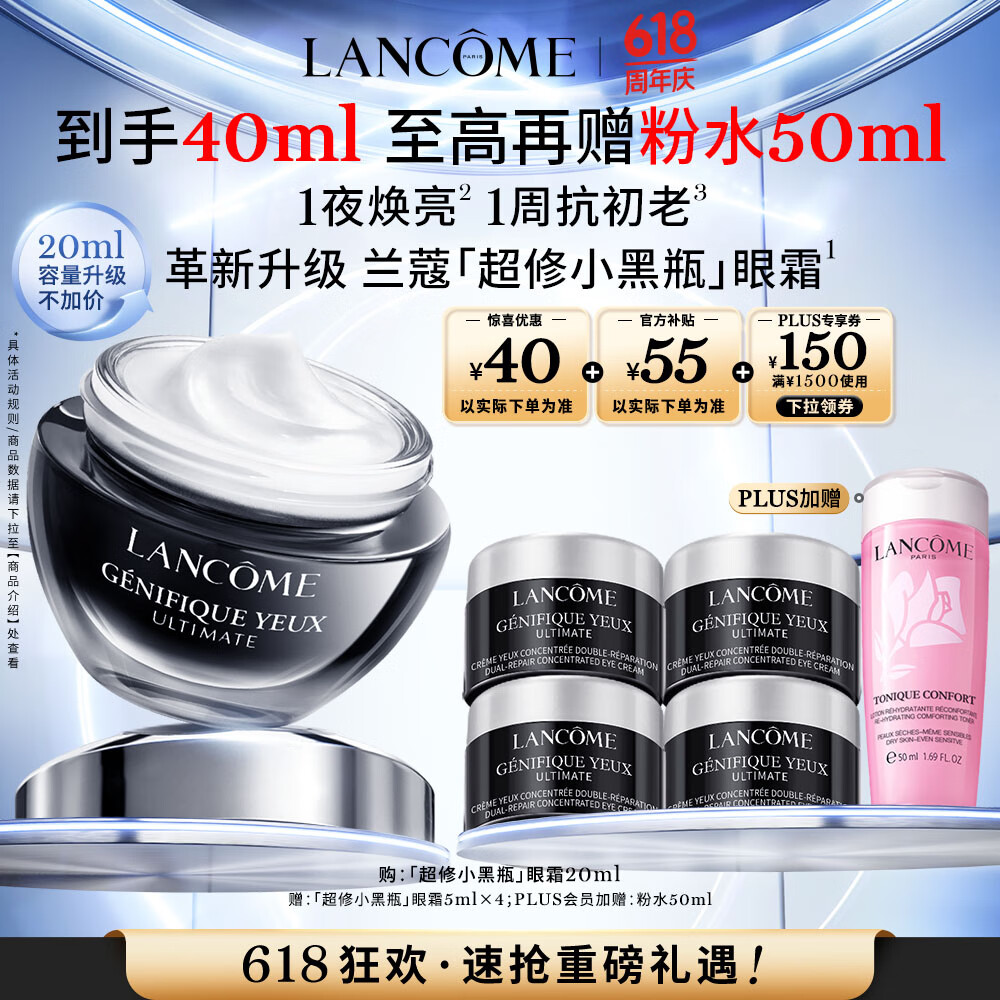 兰蔻【张凌赫推荐】超修小黑瓶眼霜20ml焕亮抗初老淡化黑眼圈直播专享