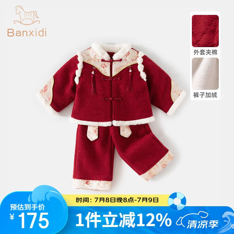 班喜迪女童漢服套裝冬裝寶寶周歲禮服兒童新中式新年唐裝國風(fēng)過年拜年服 紅色 120 cm