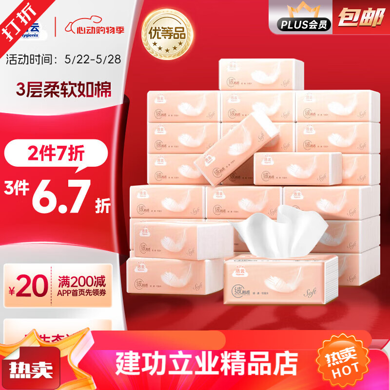 洁云抽纸绒触感3层130抽6包S码软抽面巾纸新老包装随机发货 [多件优惠]绒触感 3层 110抽*27包
