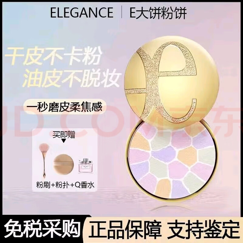 雅莉格丝日本e大饼粉饼便携家庭装8.8g 27g欢颜蜜粉大E定妆散粉控油 6号偏白偏粉27g