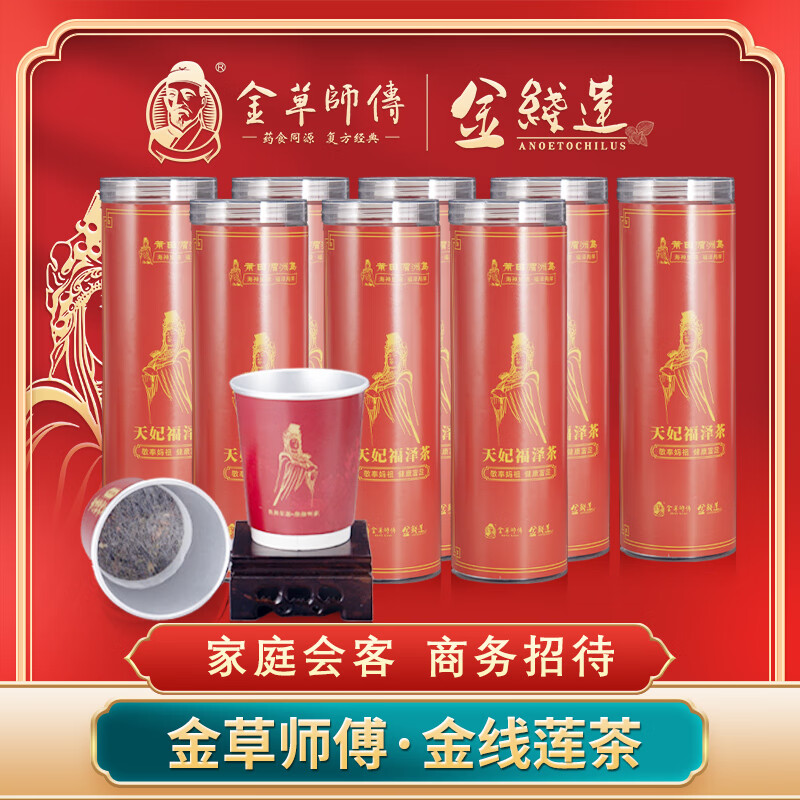 金草师傅金线莲杯茶即冲即饮随手杯养生茶办公室商务招待一次性杯茶熬夜茶 3提【共30杯】-20%的人选择-送礼袋。