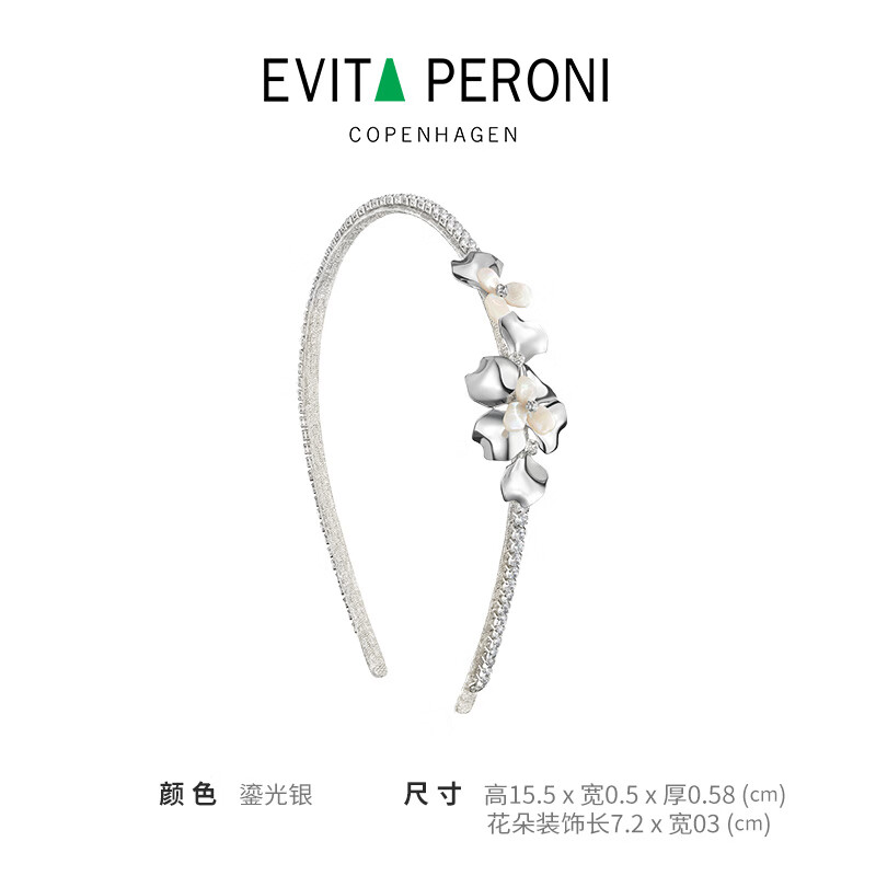 依慧達(Evita Peroni )2025新款輕奢發(fā)箍洋氣時尚頭箍花卉發(fā)飾 鎏光銀