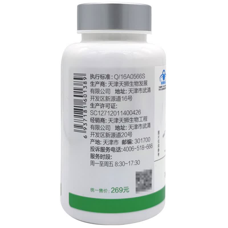 天狮【带防伪码】天狮甲壳质胶囊产品0.15g粒*100粒 天狮牌甲壳质胶囊