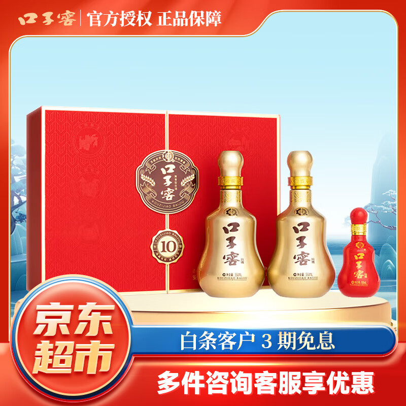口子窖十年型 兼香型白酒 送礼佳品过节送礼 50度 550mL 2瓶 礼盒装