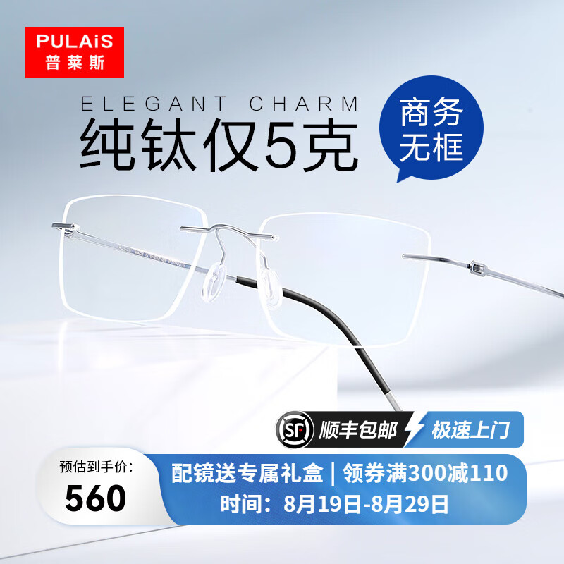 pulais無(wú)框眼鏡架男純鈦可配防藍光防輻射近視眼鏡片女11069 鏡框+1.67蔡司視特耐防藍光鏡片 鈦架款