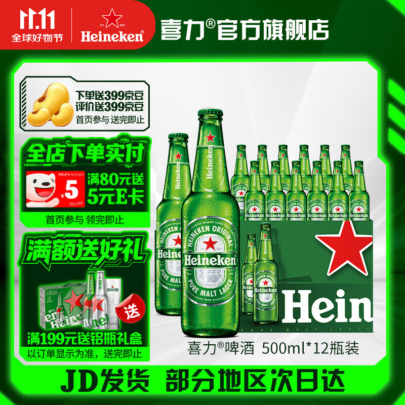 喜力啤酒 经典啤酒 整箱装 全麦酿造 官方正品  500mL 12瓶