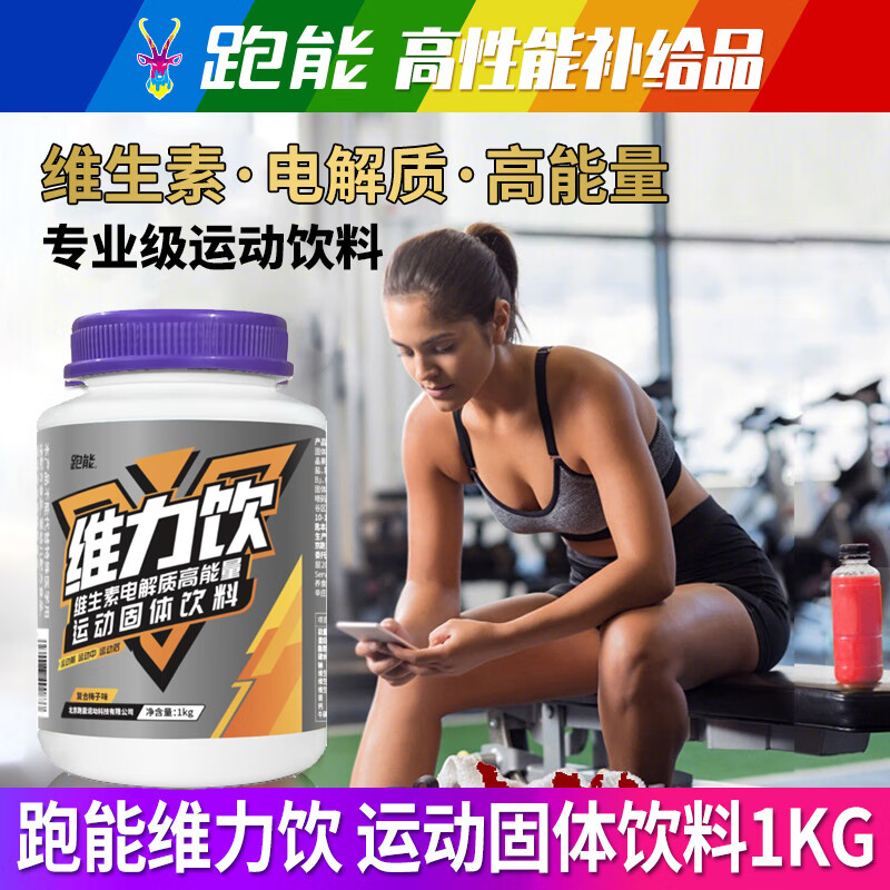 跑能维力饮电解质能量粉1公斤 (润力饮)牛磺酸训练运动饮料粉电解质粉 【推荐买这个】 1kg*2桶 （比一桶便宜很多）