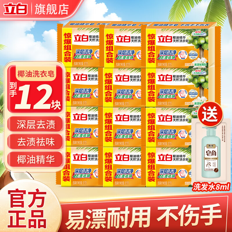 立白椰油精华肥皂天然洗衣皂去污去渍不伤手可洗内衣洁净去渍好 套餐共12块