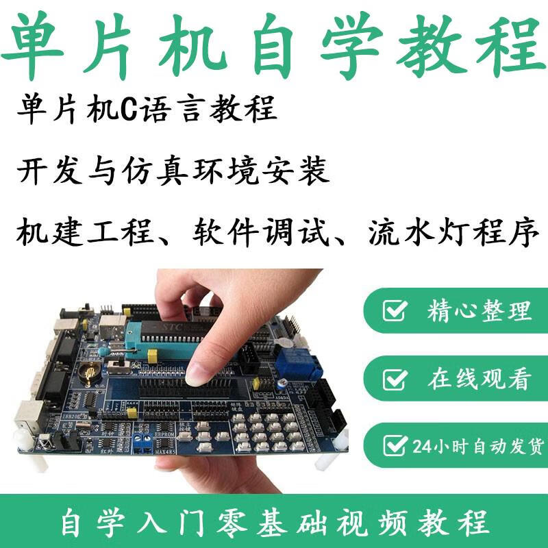 51单片机入门,51单片机入门教程30课 51单片机入门,51单片机入门教程30课