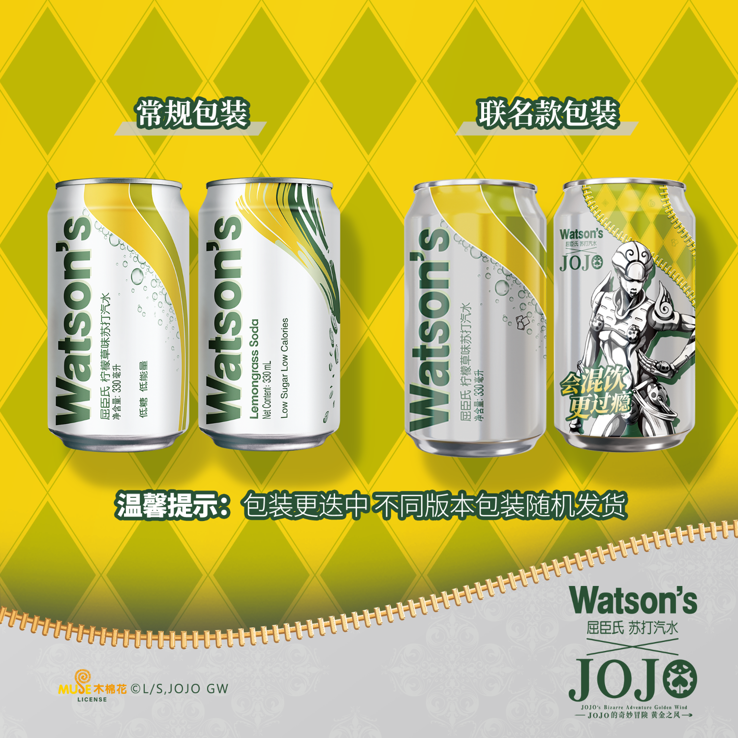屈臣氏(Watsons)苏打水柠檬草味低糖0脂低卡饮料330mL*24罐整箱JOJO联名