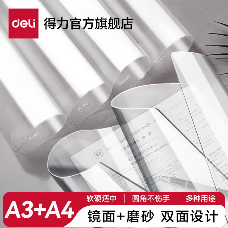 得力（deli）考试垫板透明PVC软垫板写字垫学生考试可用画画垫板书写垫a4写作业A3中考高考考研试卷全桌桌垫 考试可用【2个】A3+A4各一个/软硬适中