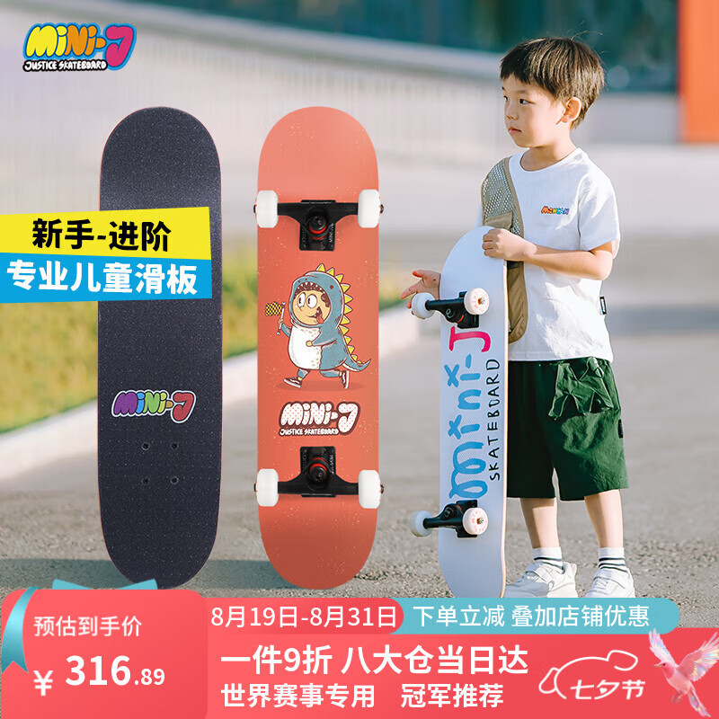 JUSTICE兒童滑板雙翹板男女專(zhuān)業(yè)款青少年沸點(diǎn)Mini-J系列 恐龍男孩 6-12歲