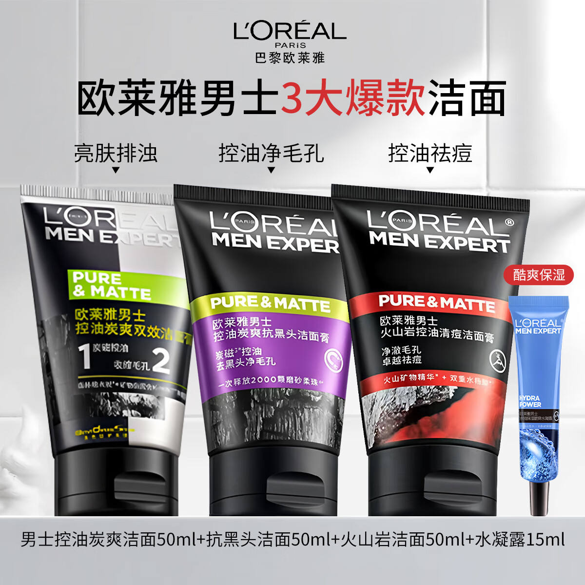 ŷ���� L'OREAL������150ml��ŷ������ʿϴ���̿���ͷ��ɽ�ҿ���̿ˬˮ����˫Ч ��3֧������ͷ+��ɽ��+̿ˬ50ml �޹��