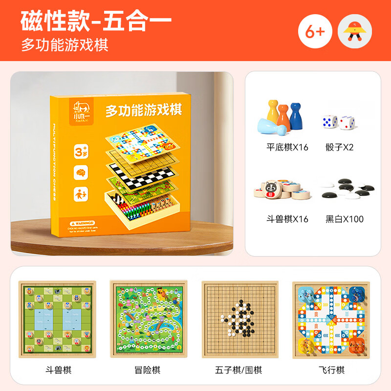 樂智由我多合一磁性多功能棋盤套裝棋類玩具飛行棋五子棋象棋兒童跳棋 磁性 五合一飛行棋+五子棋+圍棋+