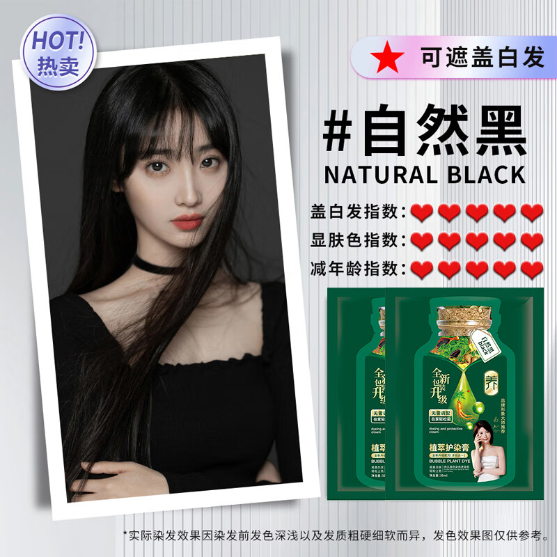 凰亿泡泡植物染发剂潮色染发膏纯遮盖白发自己在家染男女士通用染发露 单剂泡泡植物染3袋【自然黑】