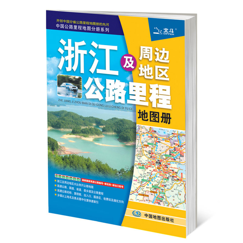 2019中国公路里程地图分册系列：浙江及周边地区公路里程地图册