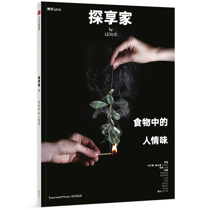 [正版图书]探享家 食物中的人情味 中信出版社