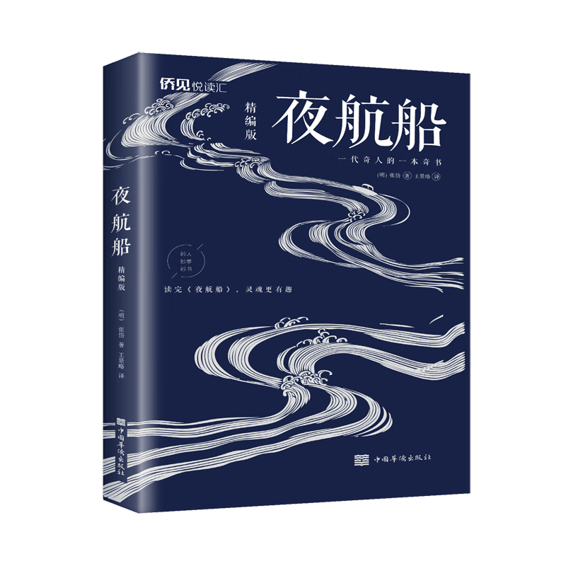 夜航船(精编版)