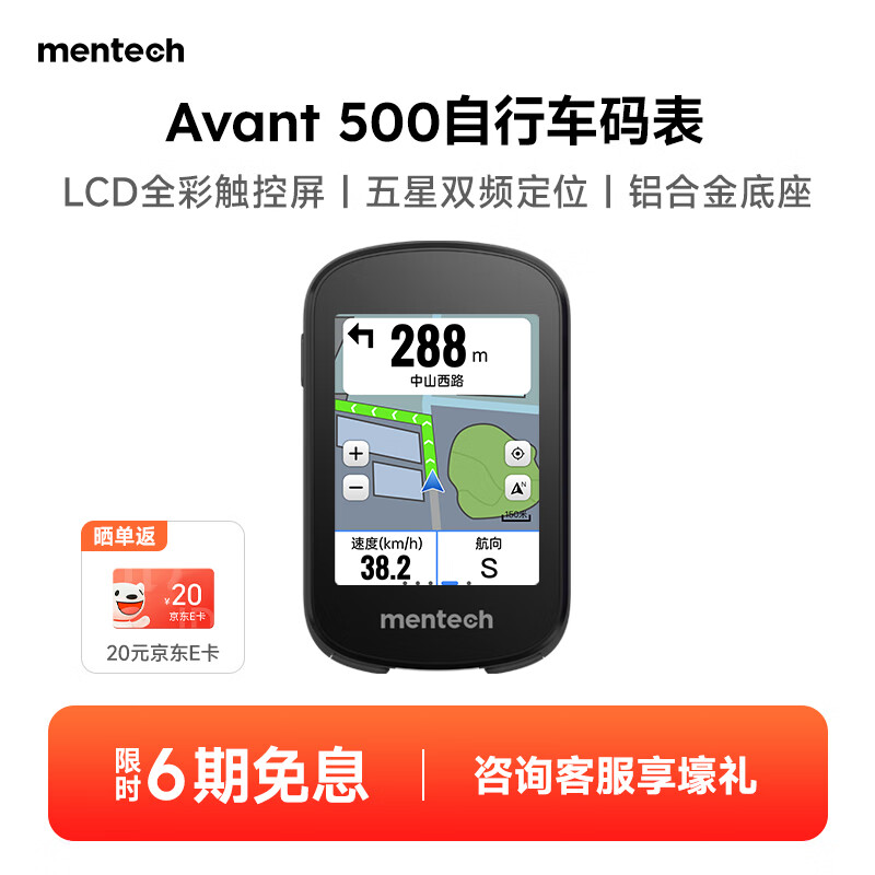 mentech铭普｜Avant500山地公路自行车码表GPS智能无线骑行导航 骑行码表