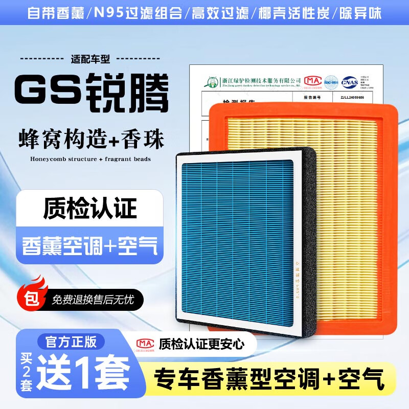 洁威达MG名爵GS锐腾香薰空调滤芯+空气滤芯空调格升级汽车活性炭除异味 17至22款GS锐腾/1.5T 香薰空调滤芯+空气滤芯 京东折扣/优惠券