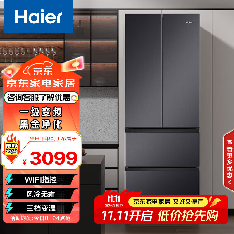 海尔（Haier）341升一级能效双变频风冷无霜多门家用电冰箱三档变温净味BCD-341WLHFD7DSDU1