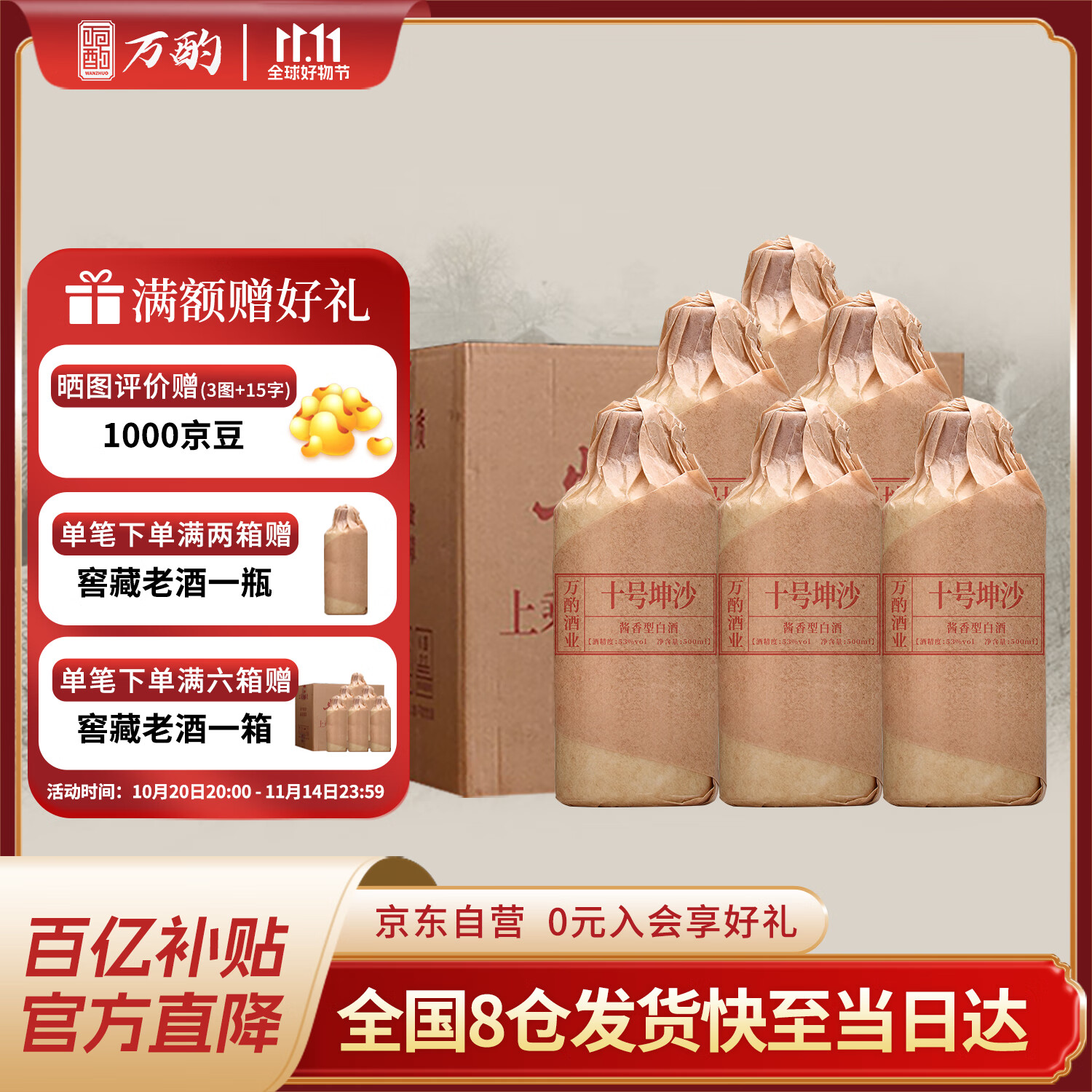 万酌 贵州茅台镇 酱香型白酒53度 纯粮食坤沙酒高粱酒整箱 500ml*6瓶