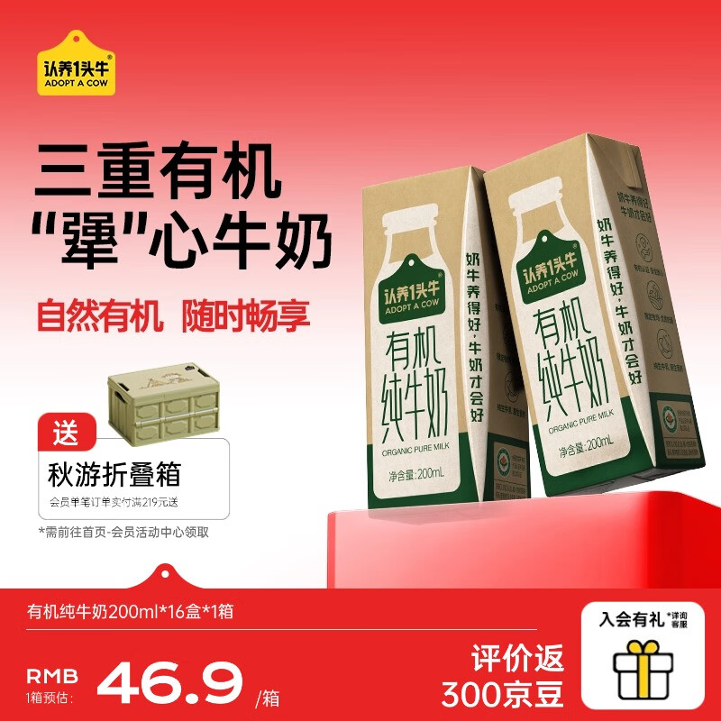认养一头牛有机纯牛奶200ml*16盒 口感清甜 高钙营养早餐奶 礼盒送礼 1箱