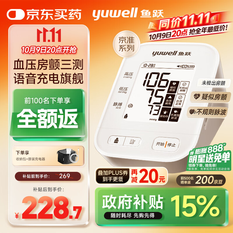 鱼跃（Yuwell）房颤销冠电子血压计S67XR家用血压仪医用高精准血压测量仪老人
