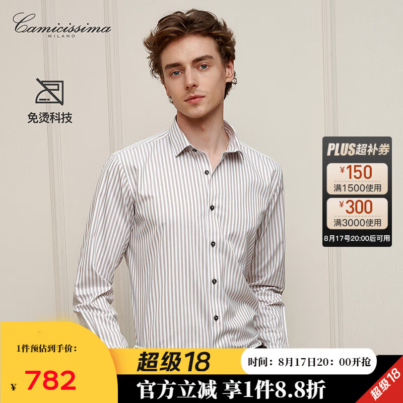 恺米切(CAMICISSIMA)男士商务衬衫 免烫衬衫 灰色咖啡色2色可选长袖 条纹 中空棉七夕 咖啡 42 京东折扣/优惠券