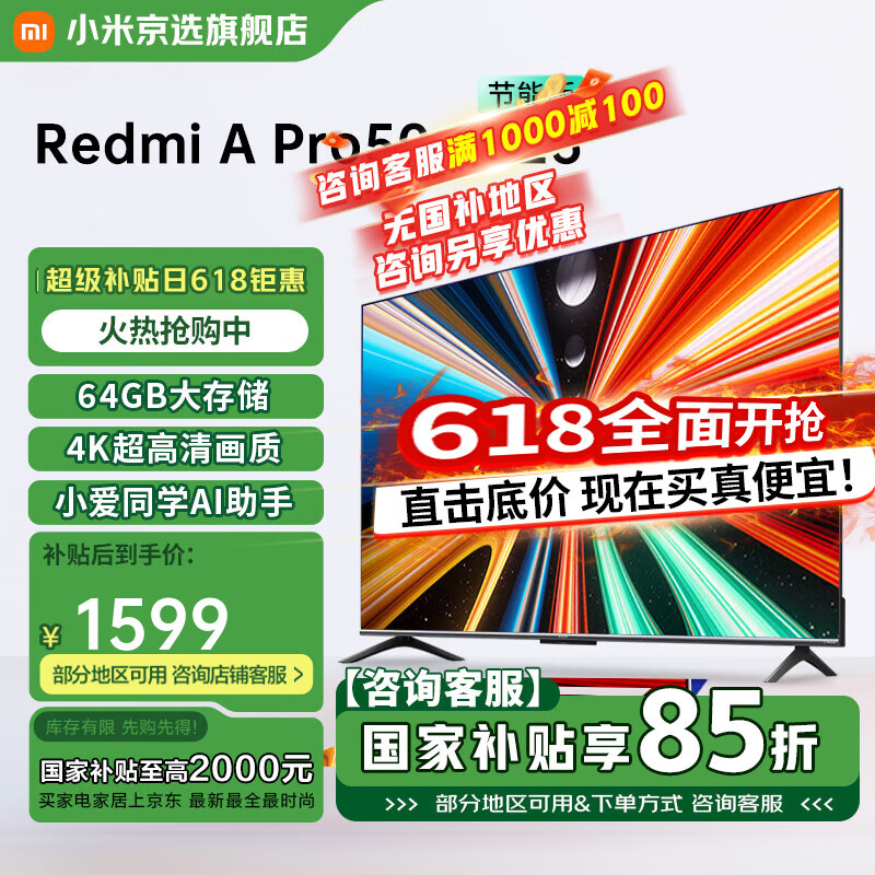XIAOMI小米电视国家补贴 50英寸 144Hz高刷 3+64GB大储存 Redmi A Pro50 2025节能版 智能平板电视机 50英寸 Redmi Apro 50