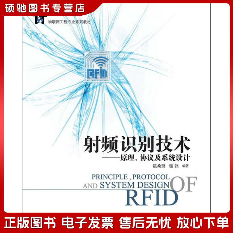 射频识别，无线射频识别