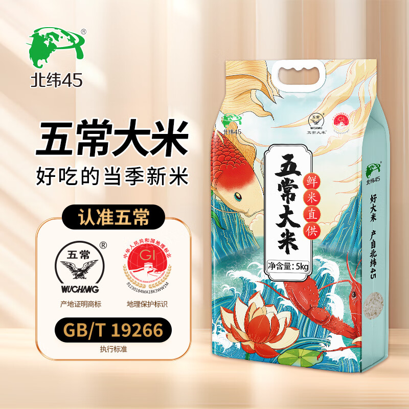 北纬45 五常大米10斤 当季新米 东北大米 家用煮饭煲粥炒饭五常鲜米5kg