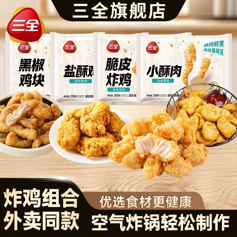 三全【39元任选4件】鸡米花脆皮鸡块炸鸡排盐酥鸡小酥肉小胖油条油炸 脆皮炸鸡200g