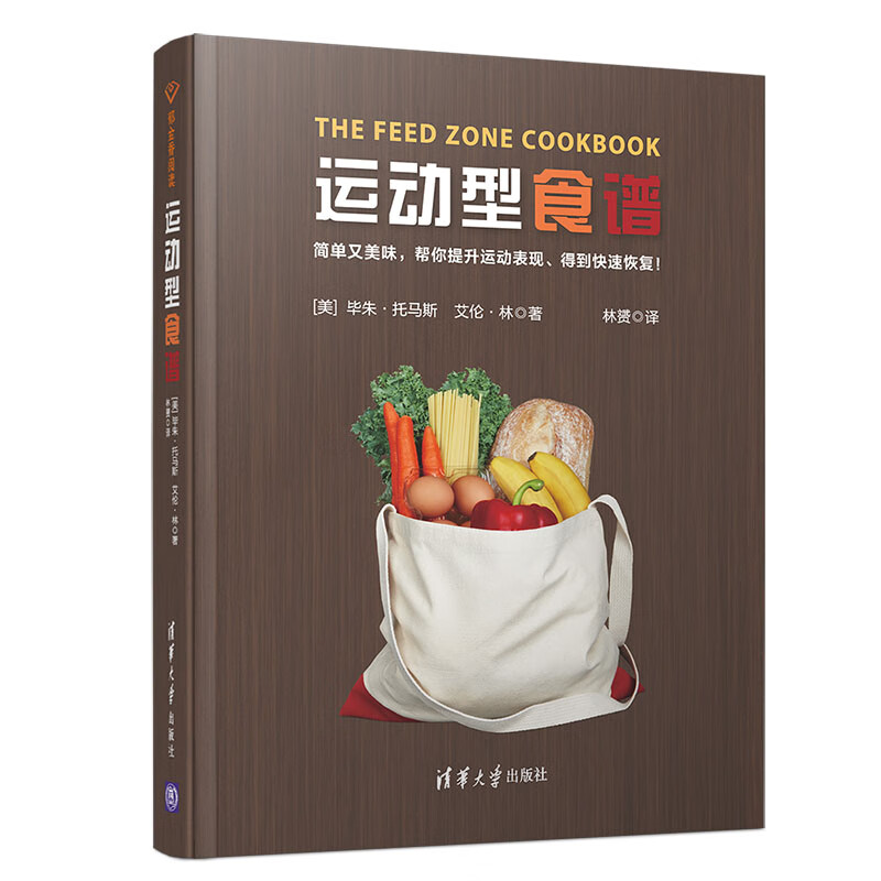 运动型食谱The Feed Zone Cookbook