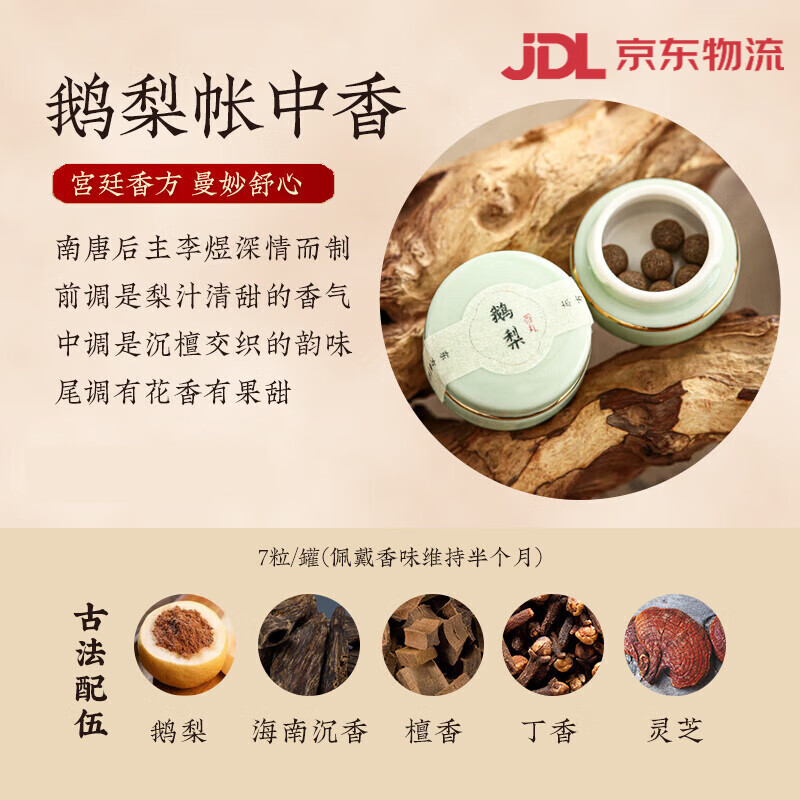 器非凡隨身香丸佩戴香囊球香丸球留香鵝梨古法香丸沉香檀香桂花香熏香粒 【鵝梨帳中香】宮廷香方 標配