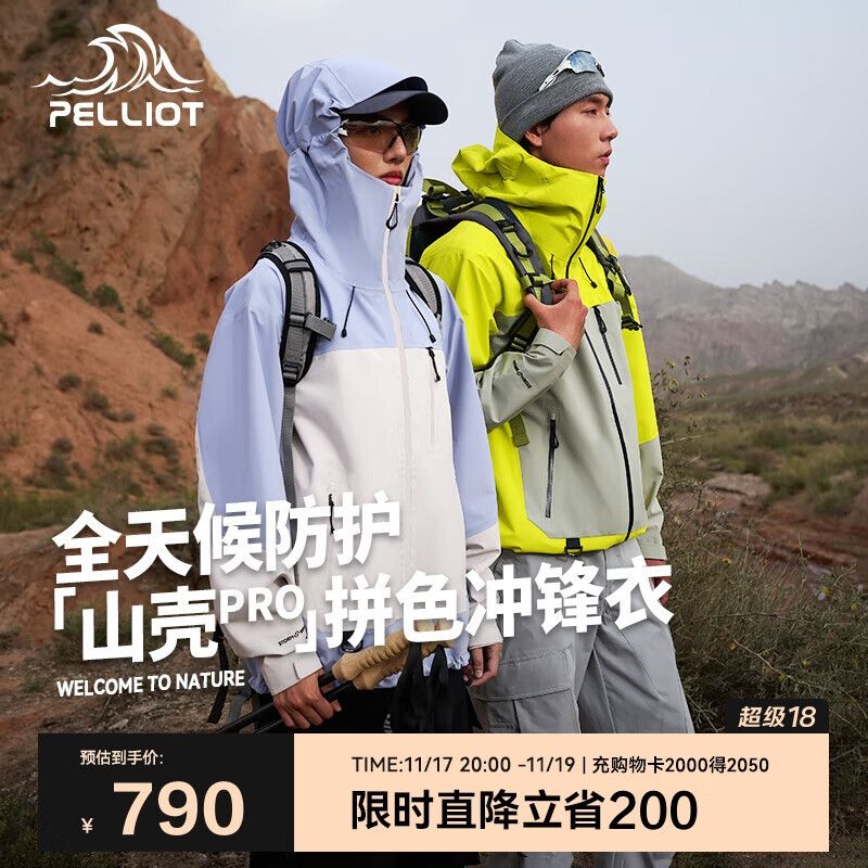 伯希和（Pelliot）[山壳pro]户外硬壳冲锋衣男女防水夏季登山外套124301006紫米M