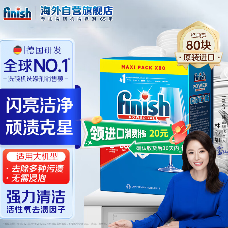 亮碟（finish） 洗碗块洗碗粉 洗碗机专用洗涤剂清洁块漂洗剂耗材经典款80块