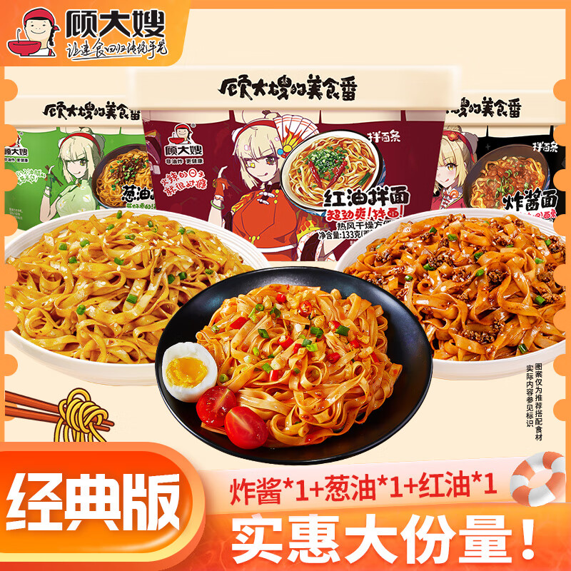 顾大嫂非油炸干拌面条桶装 免煮泡面方便速食早餐宵夜宿舍 三口味混合装