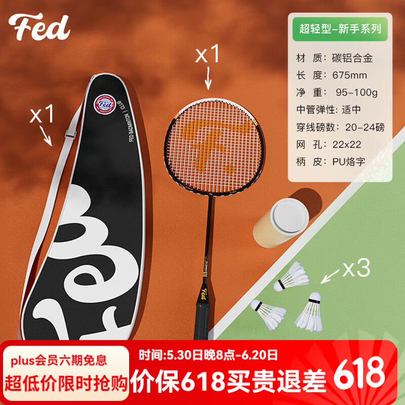 飞尔顿羽毛球拍防断线纤维超轻高弹力球拍耐打初学者成人学生训练拍套装 进阶款超轻|黑色 单拍套装 71元（需用券）