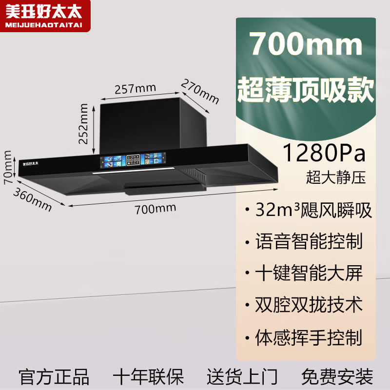 美珏好太太小尺寸抽油烟机公寓白色顶吸矮款超薄油烟机壁挂式出租房家用厨房小户型 700黑色十键大屏语音款 上门安装