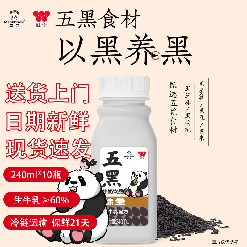 味全草莓牛奶饮品五黑低温冷藏学生生牛乳240ml牛乳饮料早餐奶 五黑牛奶饮品240ml*10瓶