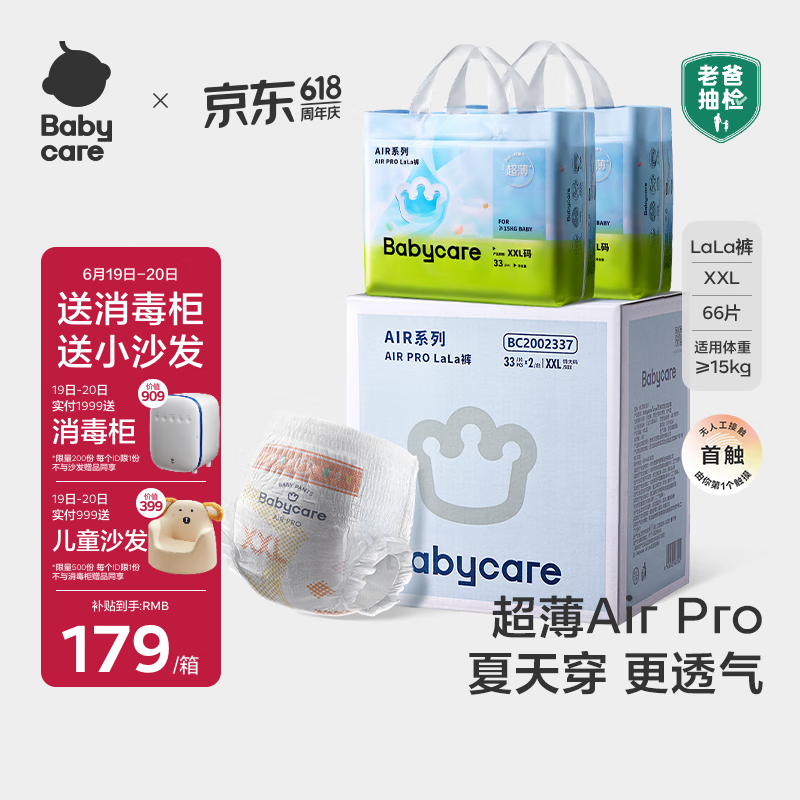 babycare Air pro拉拉裤加量装XXL66片(>15kg) 婴儿尿不湿夏日超薄透气