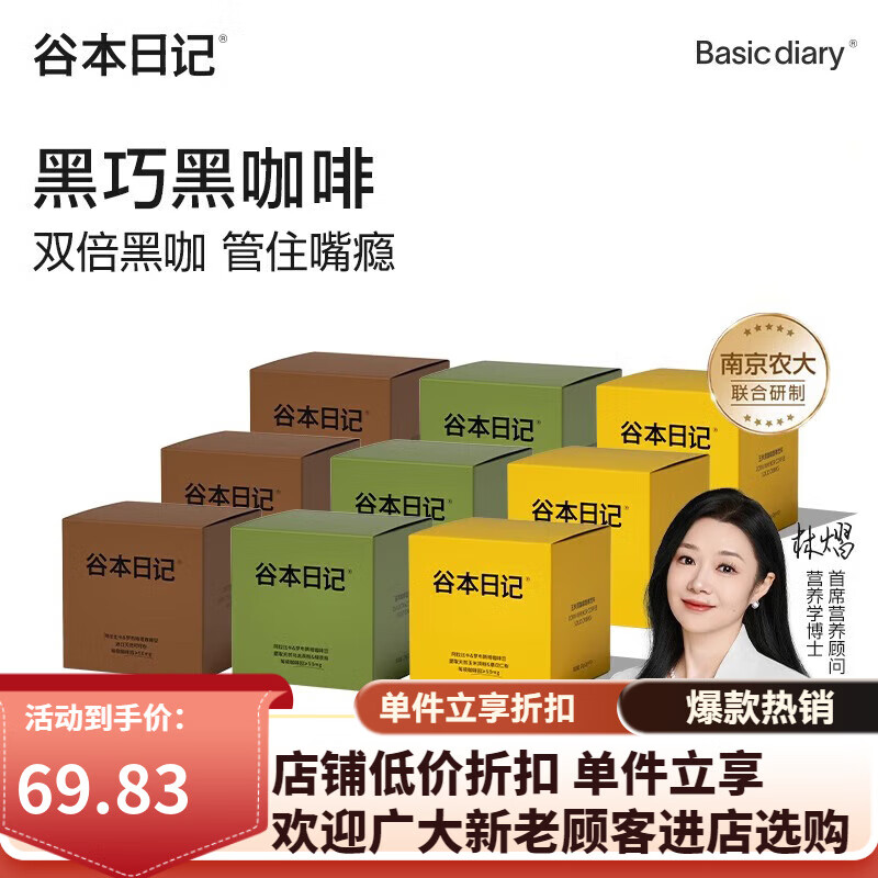 早安咖纯黑咖啡谷本日记0无蔗糖0反式脂肪低卡速溶美式燃减提神 2 2g*10包【黑巧味】