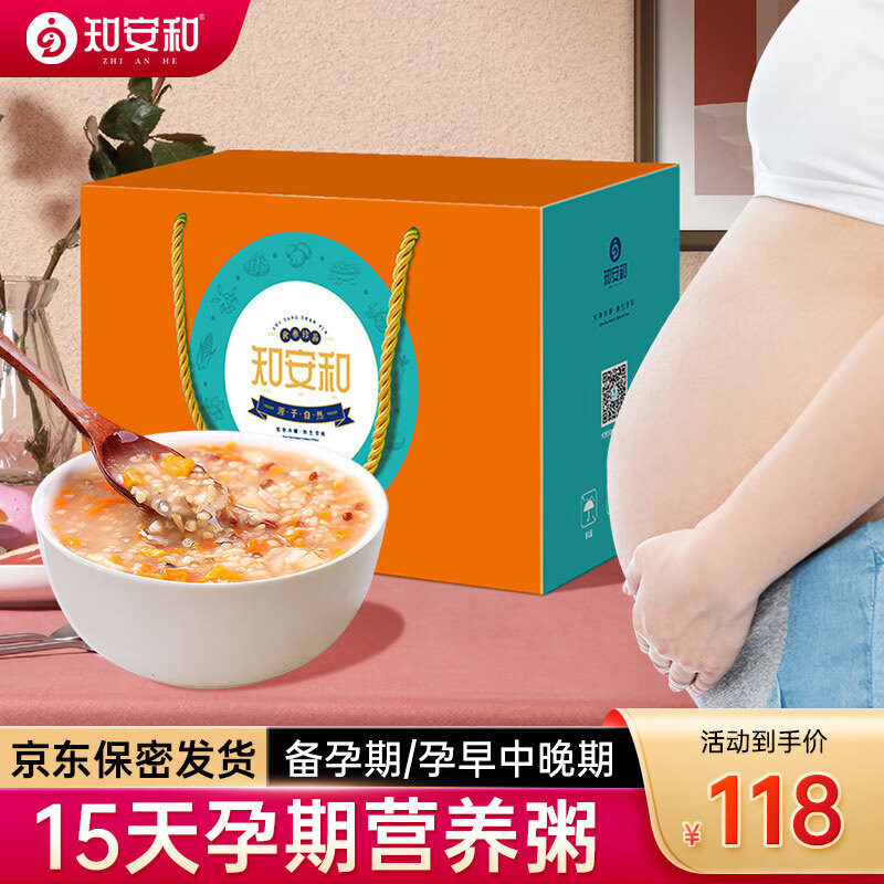 知安和孕妇营养品怀孕补品孕妇食品孕妇餐煲汤料包孕期营养早餐粥杂粮粥 15天孕期杂粮粥 京东折扣/优惠券